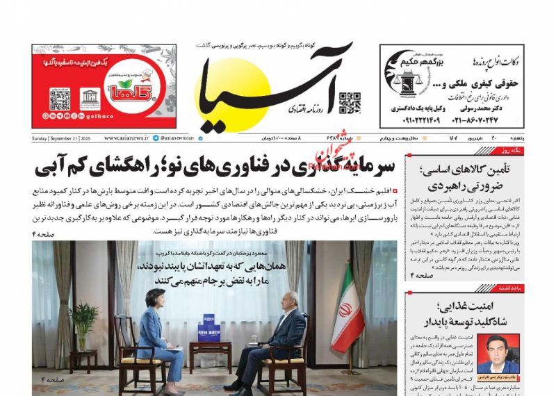 صفحه نخست روزنامه های اقتصادی