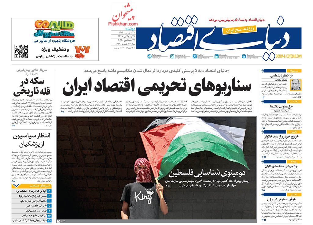 صفحه نخست روزنامه های اقتصادی