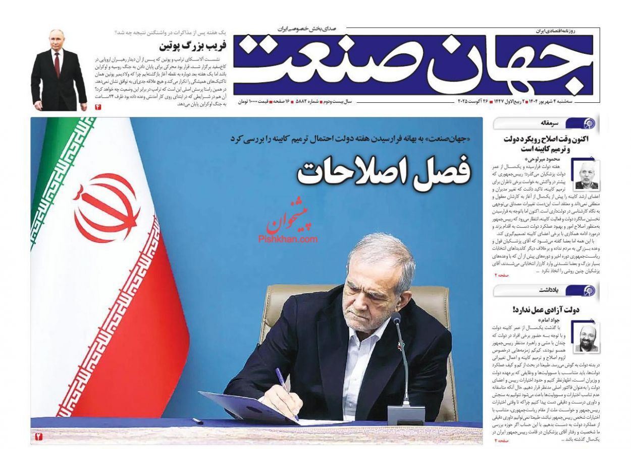 صفحه نخست روزنامه های اقتصادی
