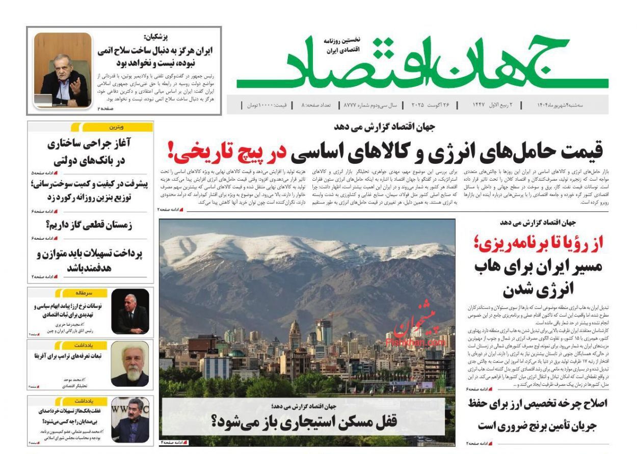صفحه نخست روزنامه های اقتصادی