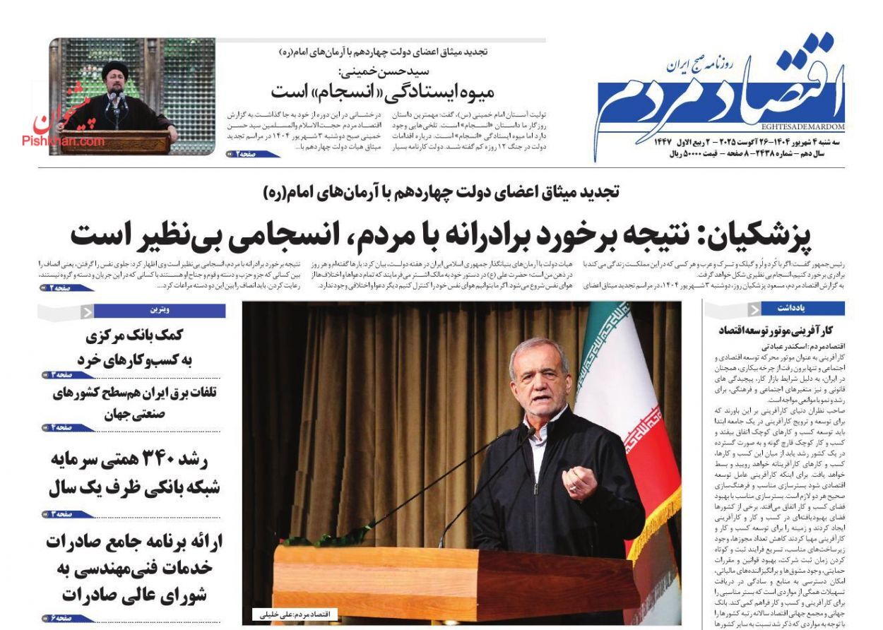 صفحه نخست روزنامه های اقتصادی