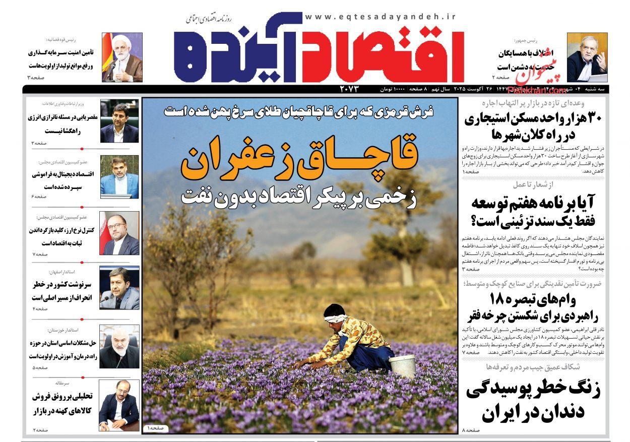 صفحه نخست روزنامه های اقتصادی