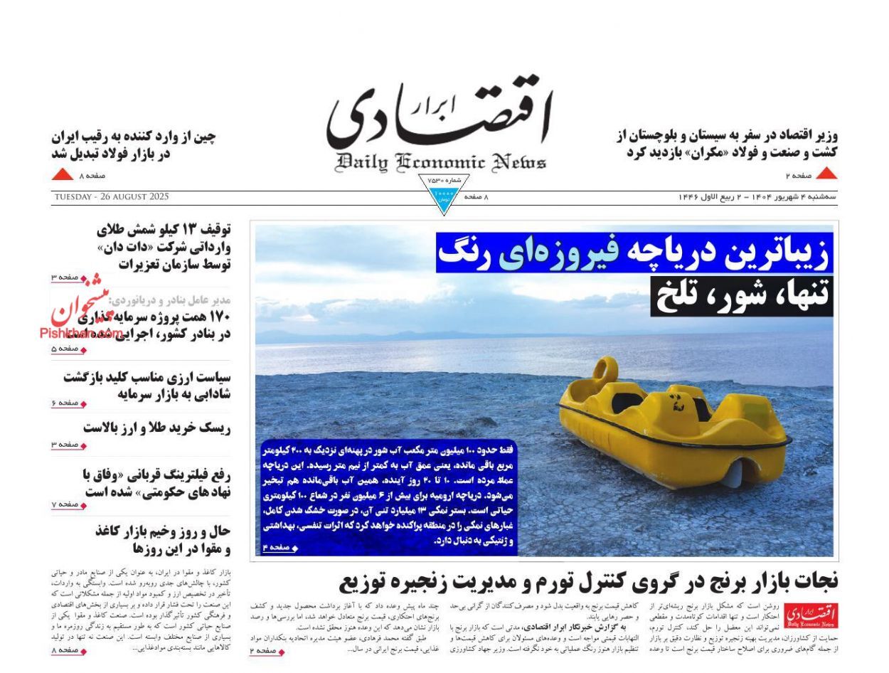 صفحه نخست روزنامه های اقتصادی