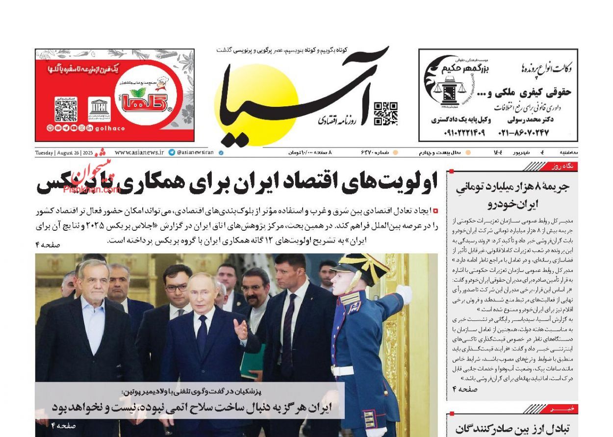 صفحه نخست روزنامه های اقتصادی