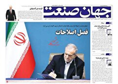 صفحه نخست روزنامه های اقتصادی