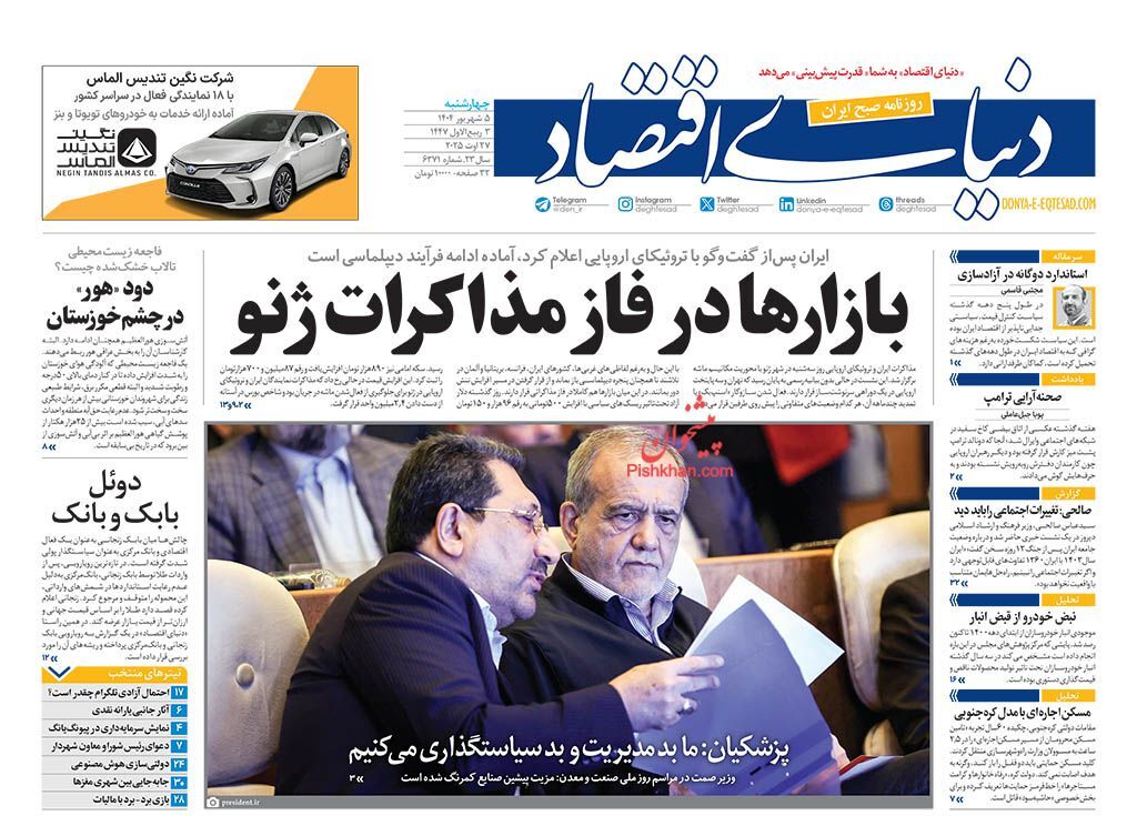 صفحه نخست روزنامه های اقتصادی