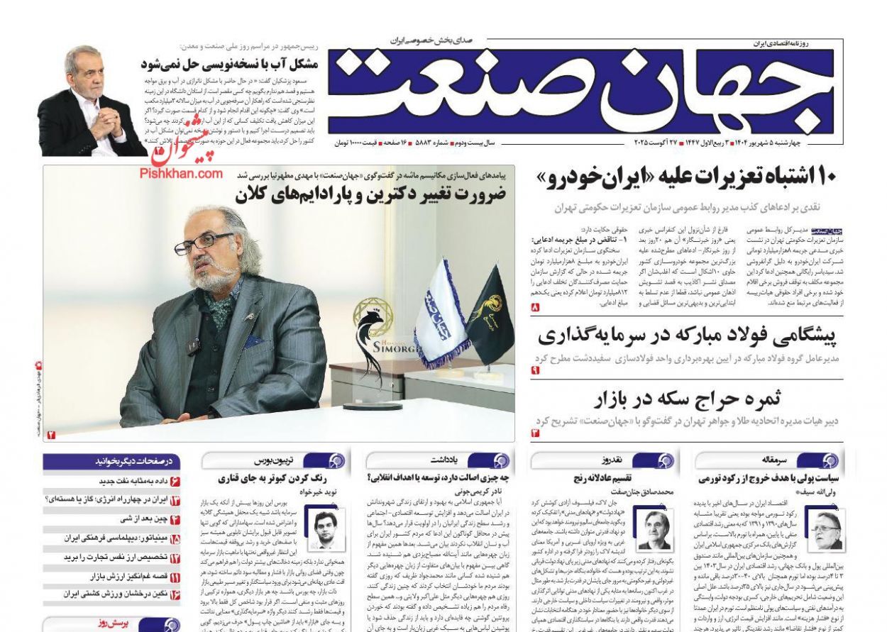 صفحه نخست روزنامه های اقتصادی