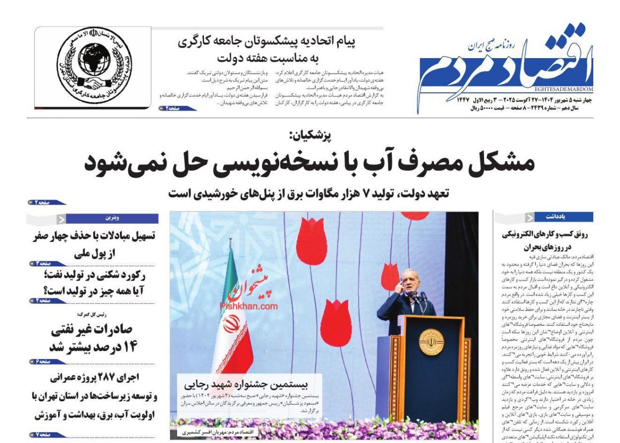 صفحه نخست روزنامه های اقتصادی