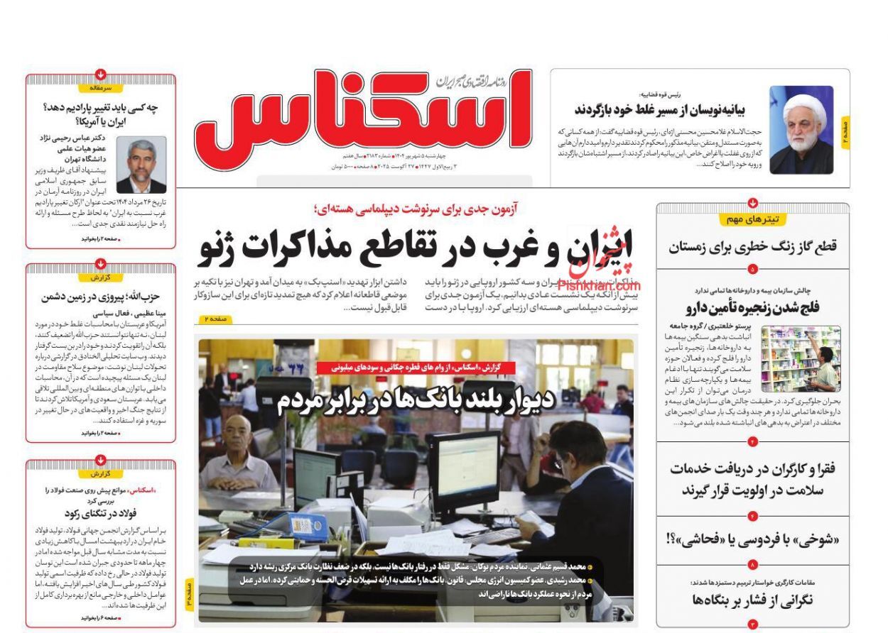 صفحه نخست روزنامه های اقتصادی