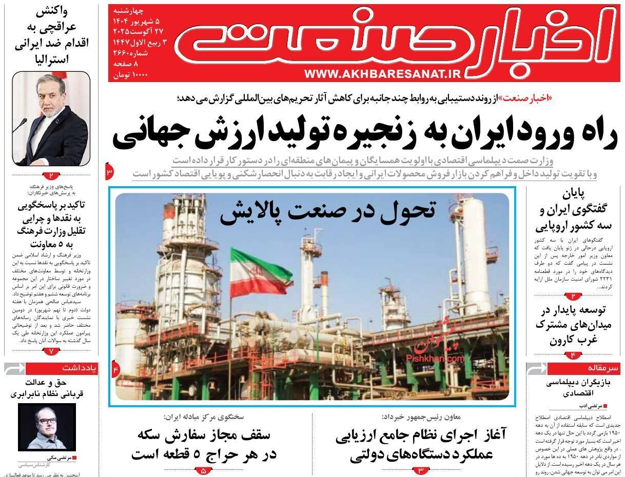 صفحه نخست روزنامه های اقتصادی