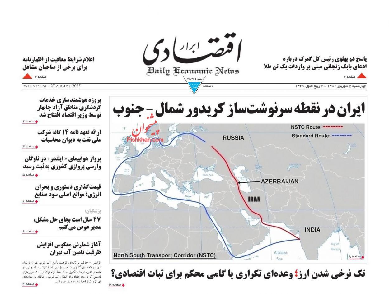 صفحه نخست روزنامه های اقتصادی