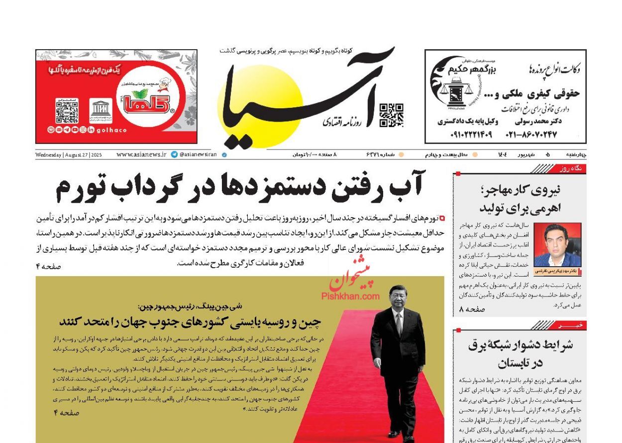 صفحه نخست روزنامه های اقتصادی
