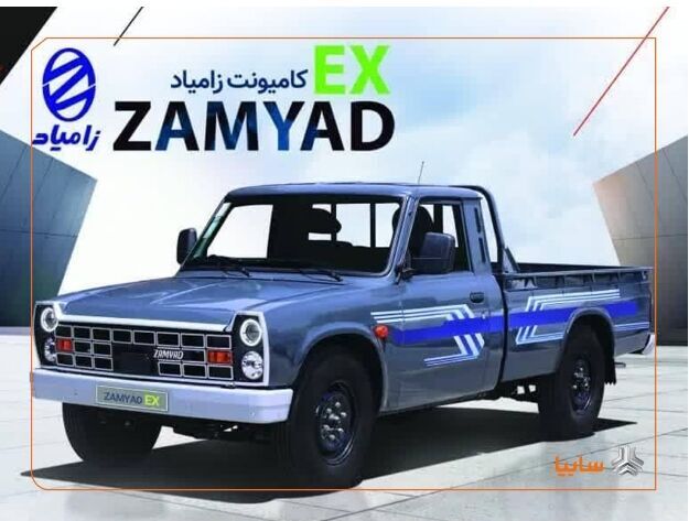 قیمت محصول جدید شرکت زامیاد مشخص شد