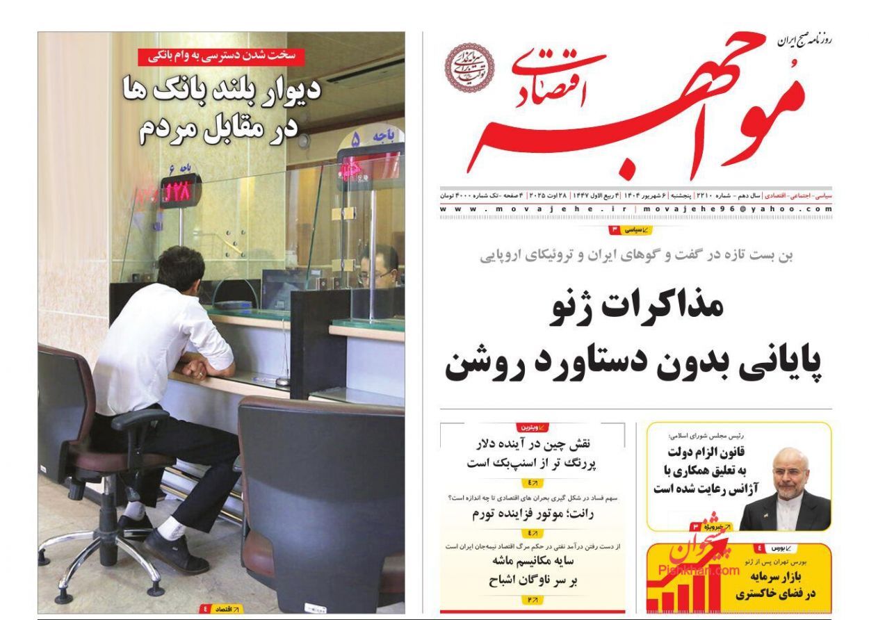 صفحه نخست روزنامه های اقتصادی