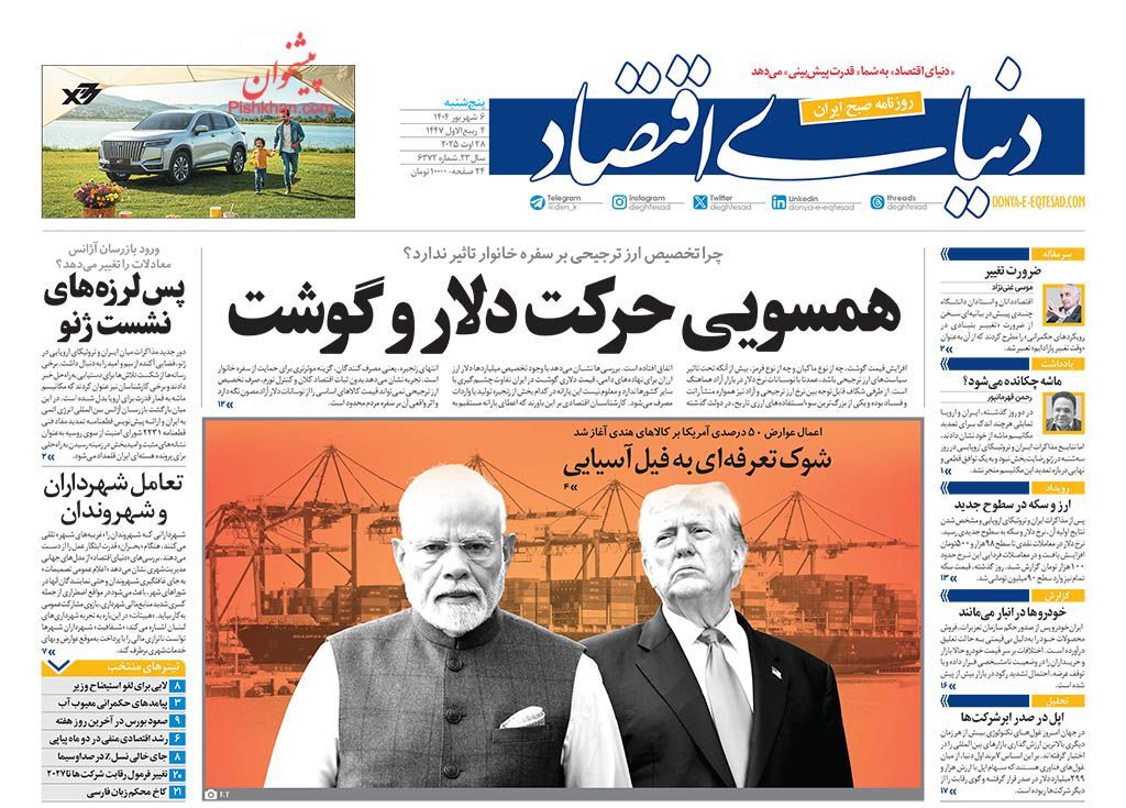 صفحه نخست روزنامه های اقتصادی