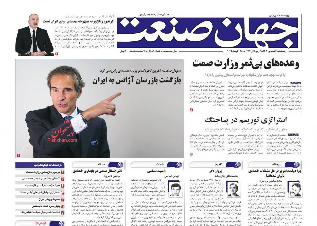 صفحه نخست روزنامه های اقتصادی