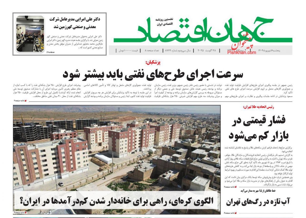 صفحه نخست روزنامه های اقتصادی