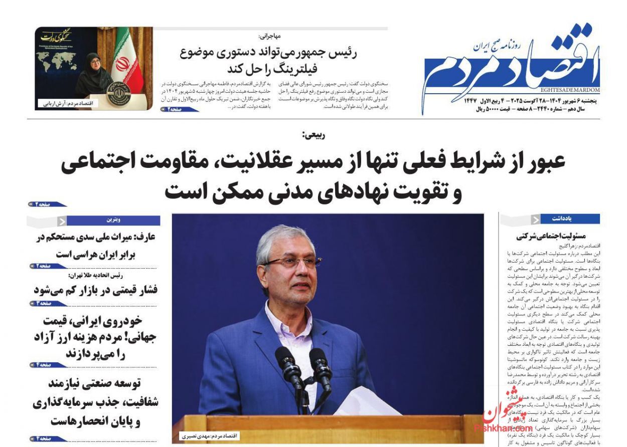 صفحه نخست روزنامه های اقتصادی
