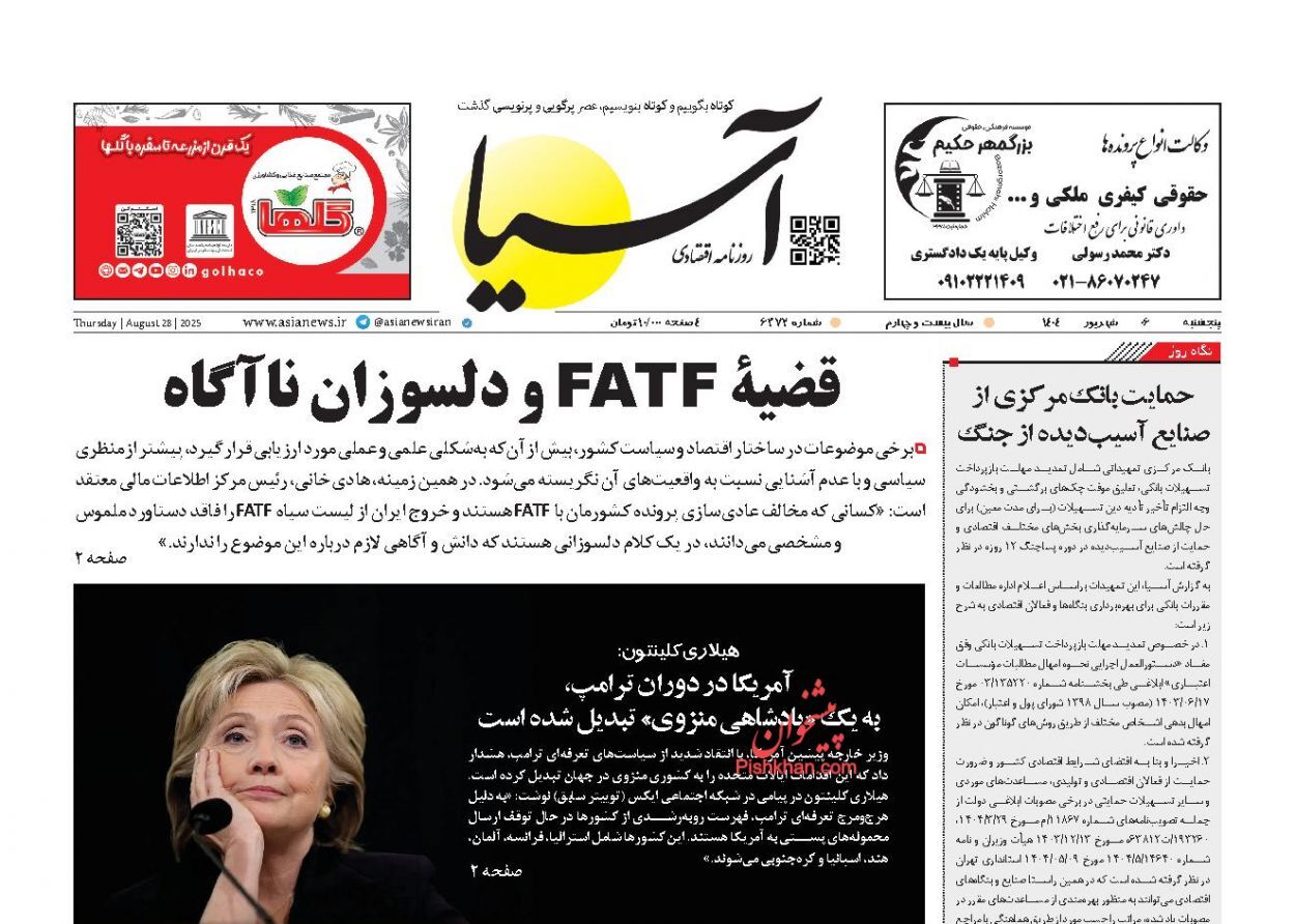 صفحه نخست روزنامه های اقتصادی