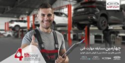 ارتقای استانداردهای خدمات پس از فروش مدیران خودرو با چهارمین مسابقه مهارت فنی