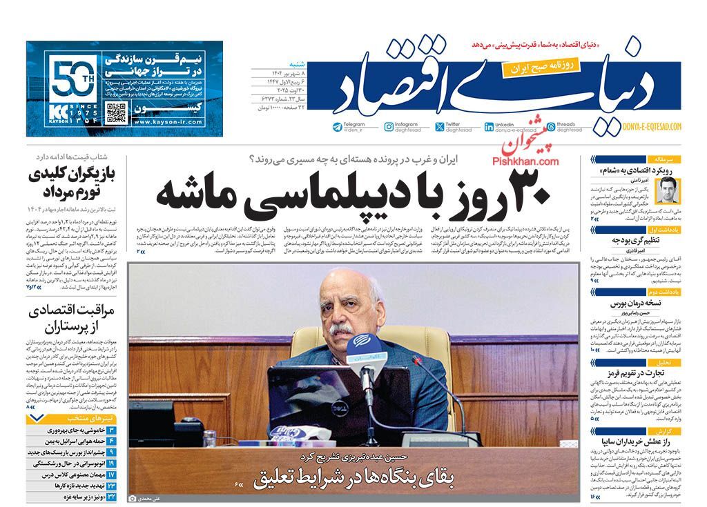 صفحه نخست روزنامه های اقتصادی