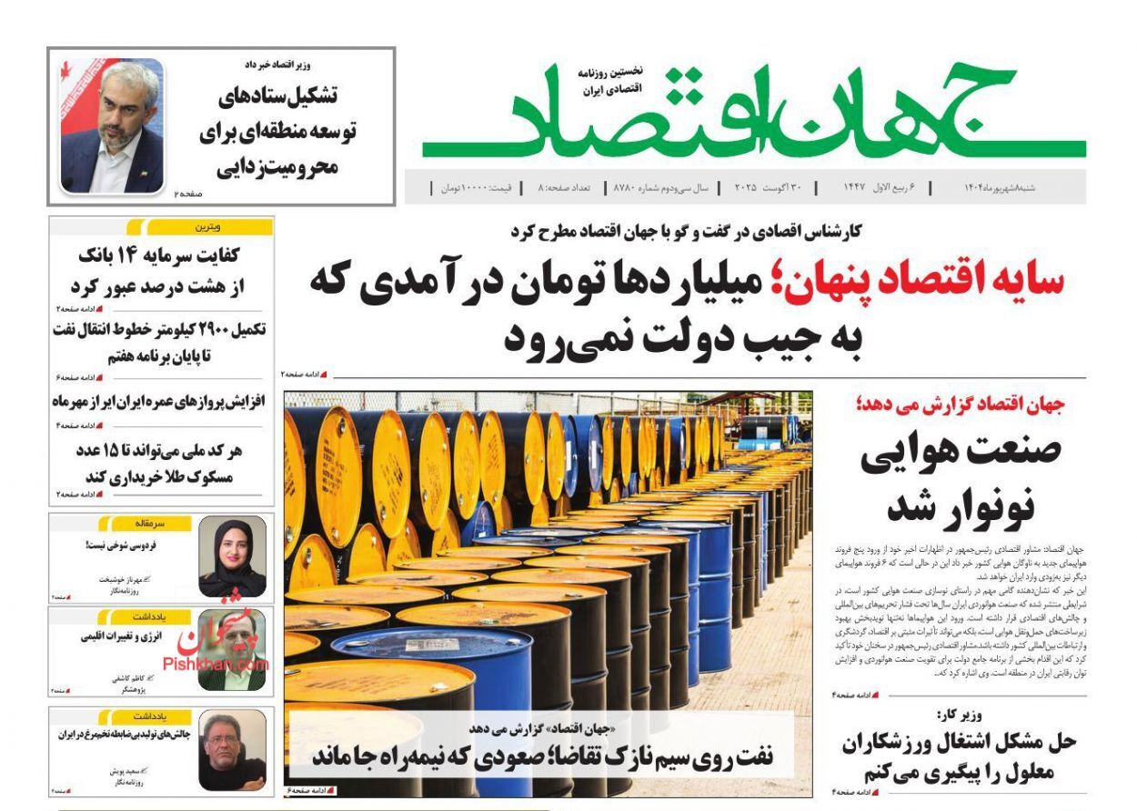 صفحه نخست روزنامه های اقتصادی