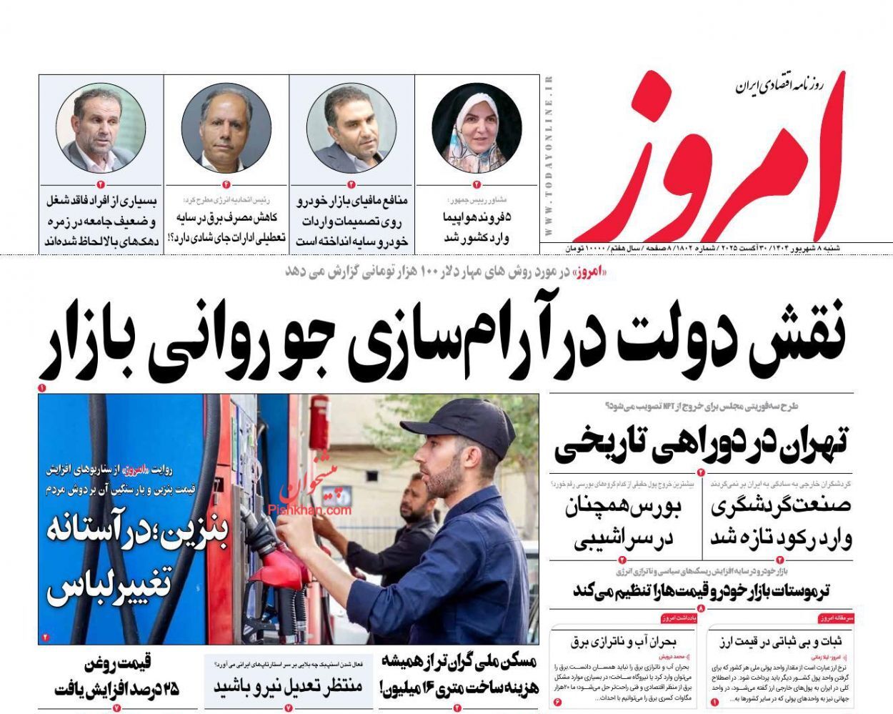 صفحه نخست روزنامه های اقتصادی