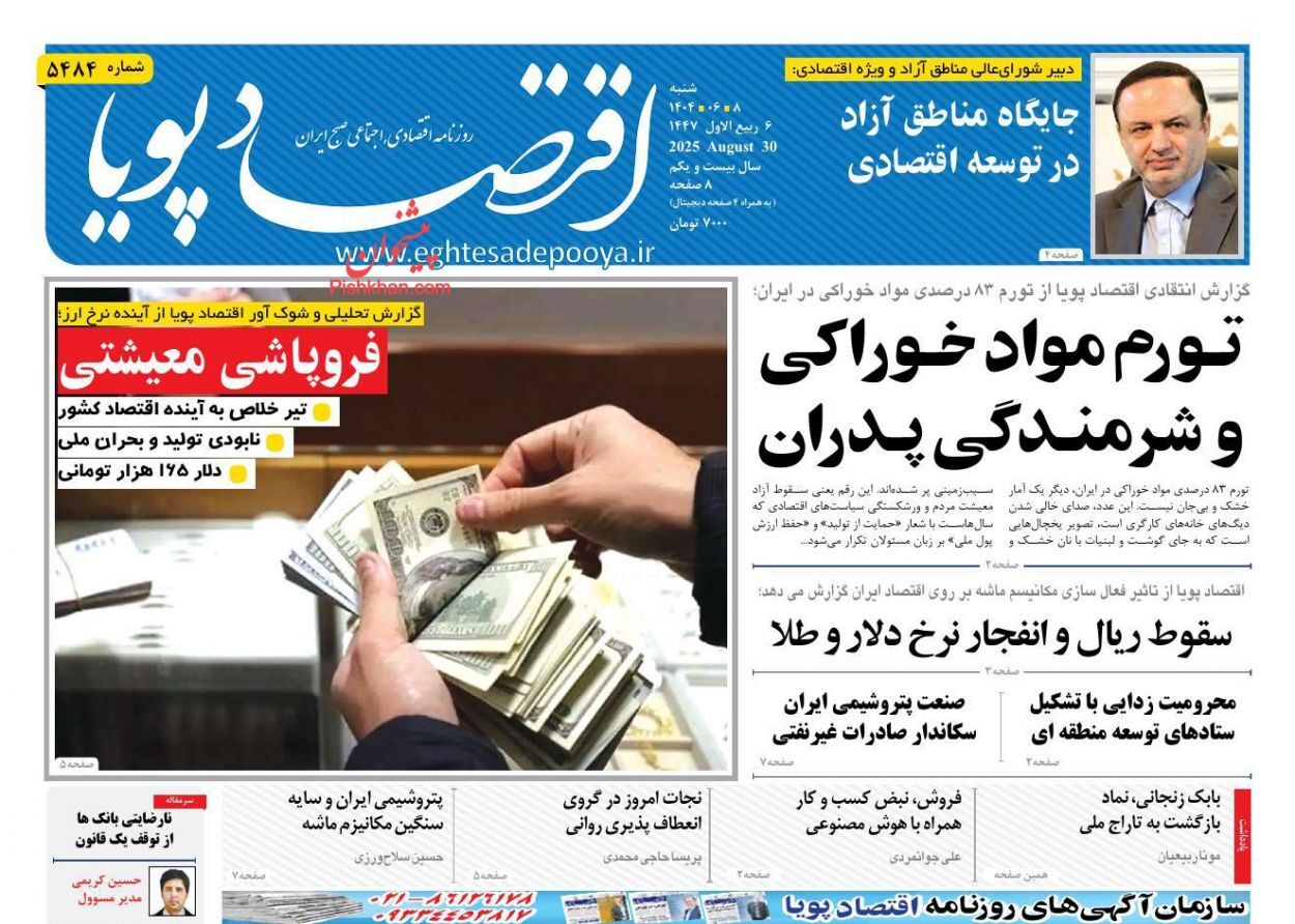 صفحه نخست روزنامه های اقتصادی