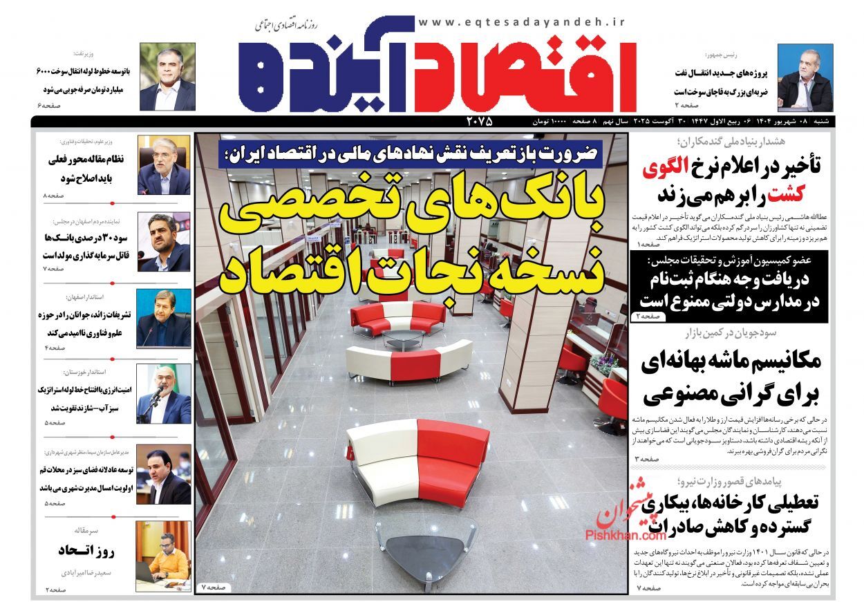 صفحه نخست روزنامه های اقتصادی