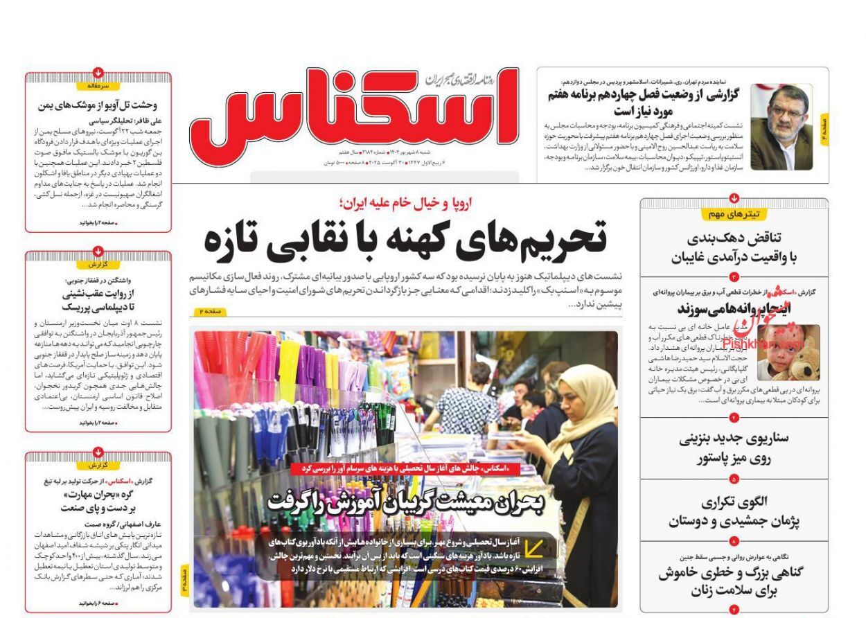صفحه نخست روزنامه های اقتصادی