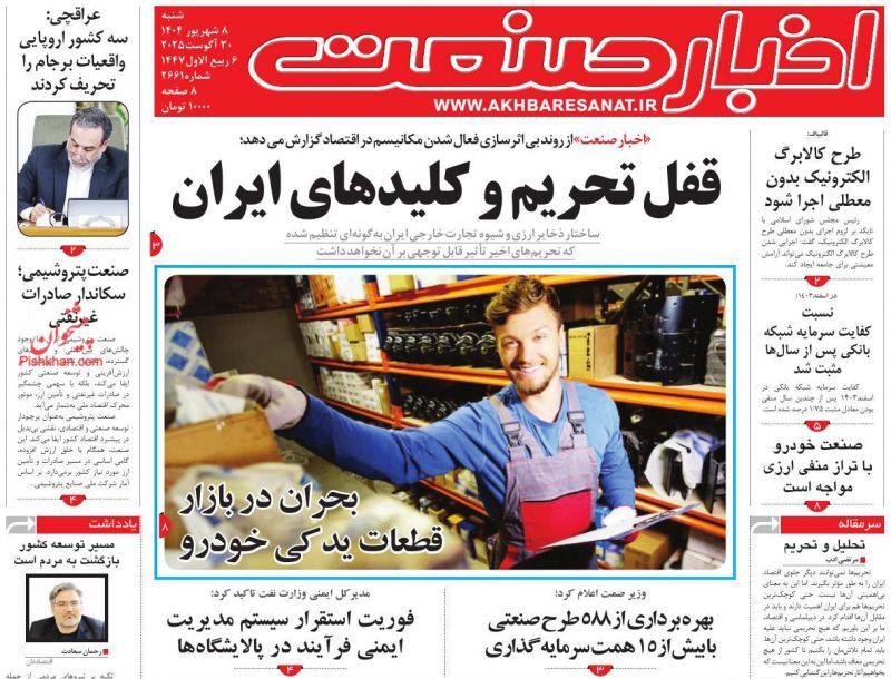 صفحه نخست روزنامه های اقتصادی