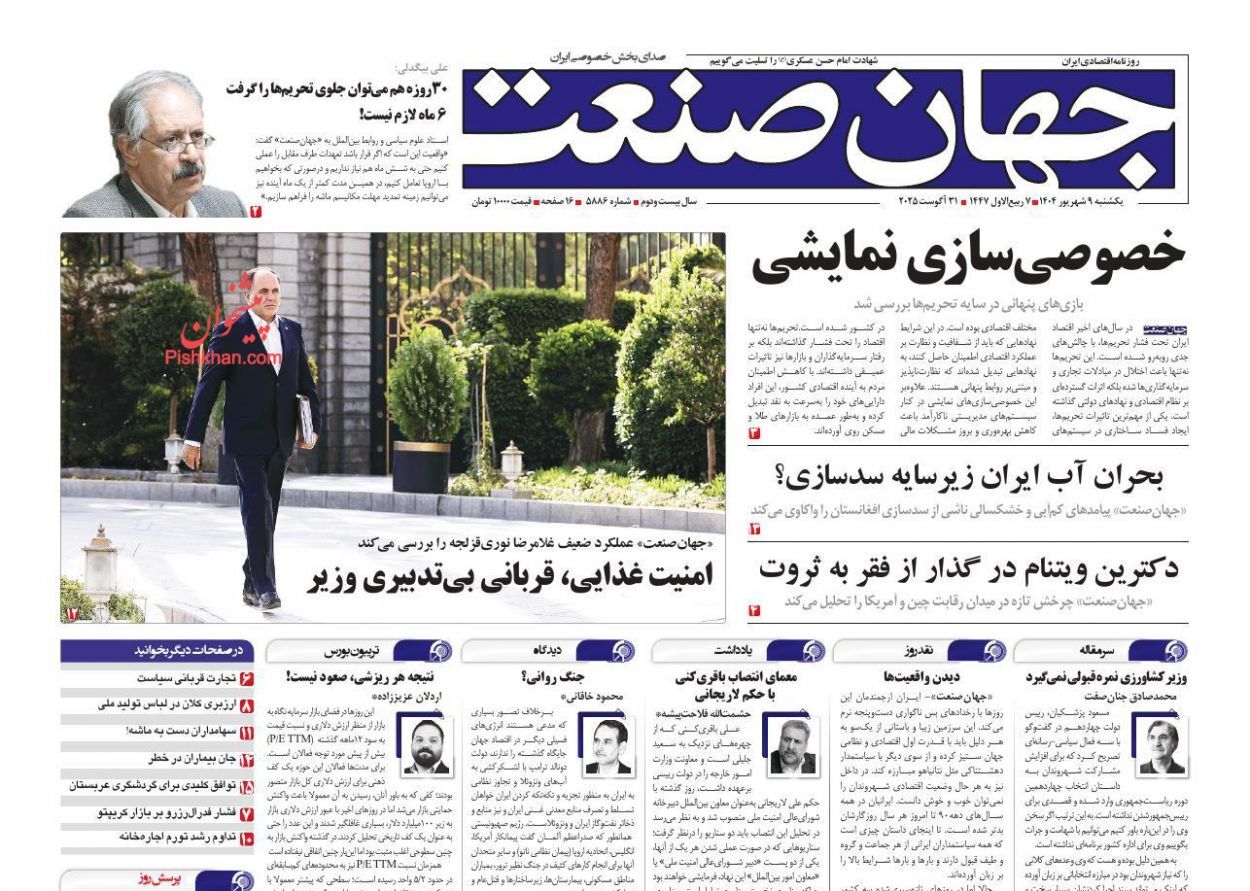 صفحه نخست روزنامه های اقتصادی