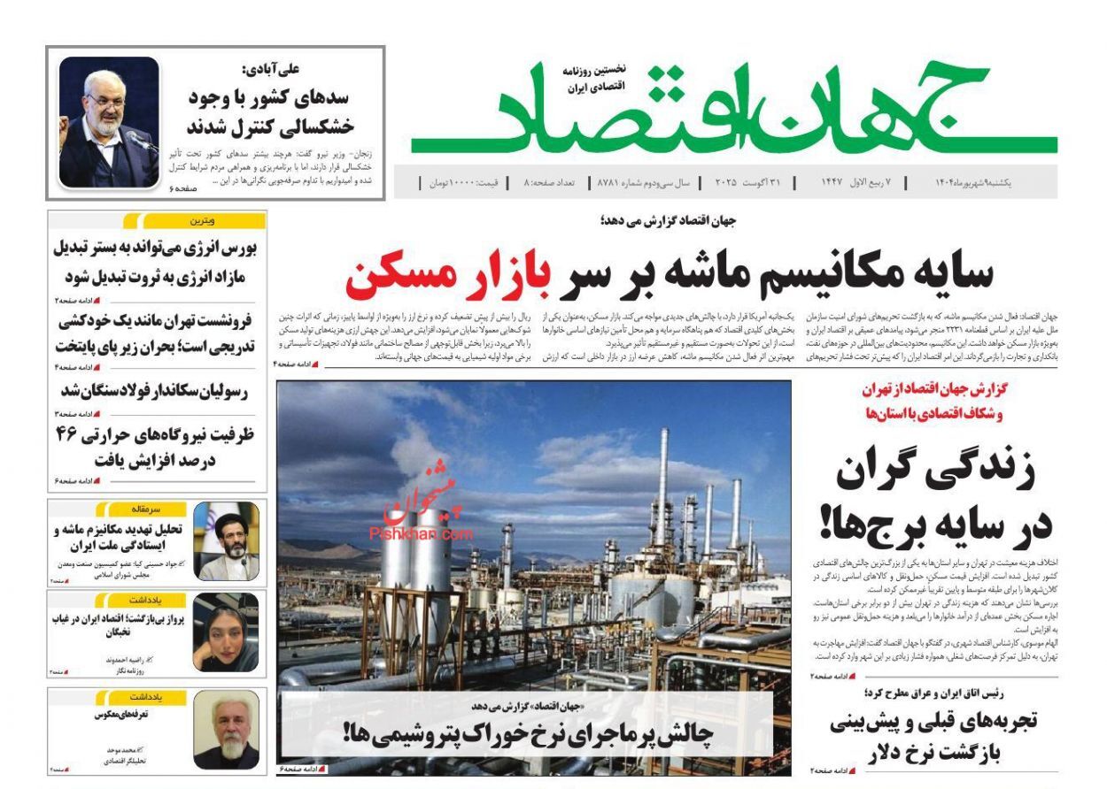 صفحه نخست روزنامه های اقتصادی