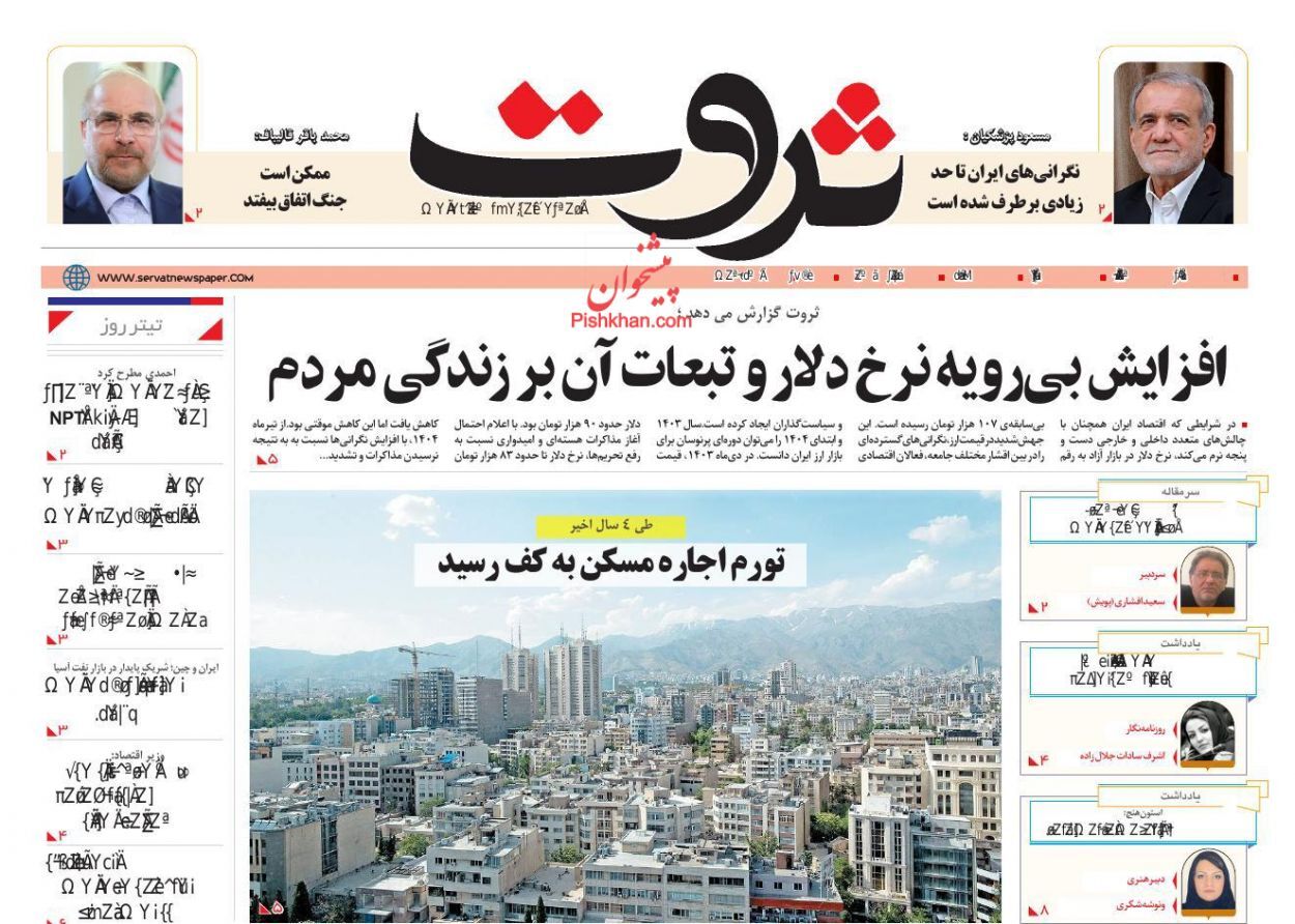 صفحه نخست روزنامه های اقتصادی
