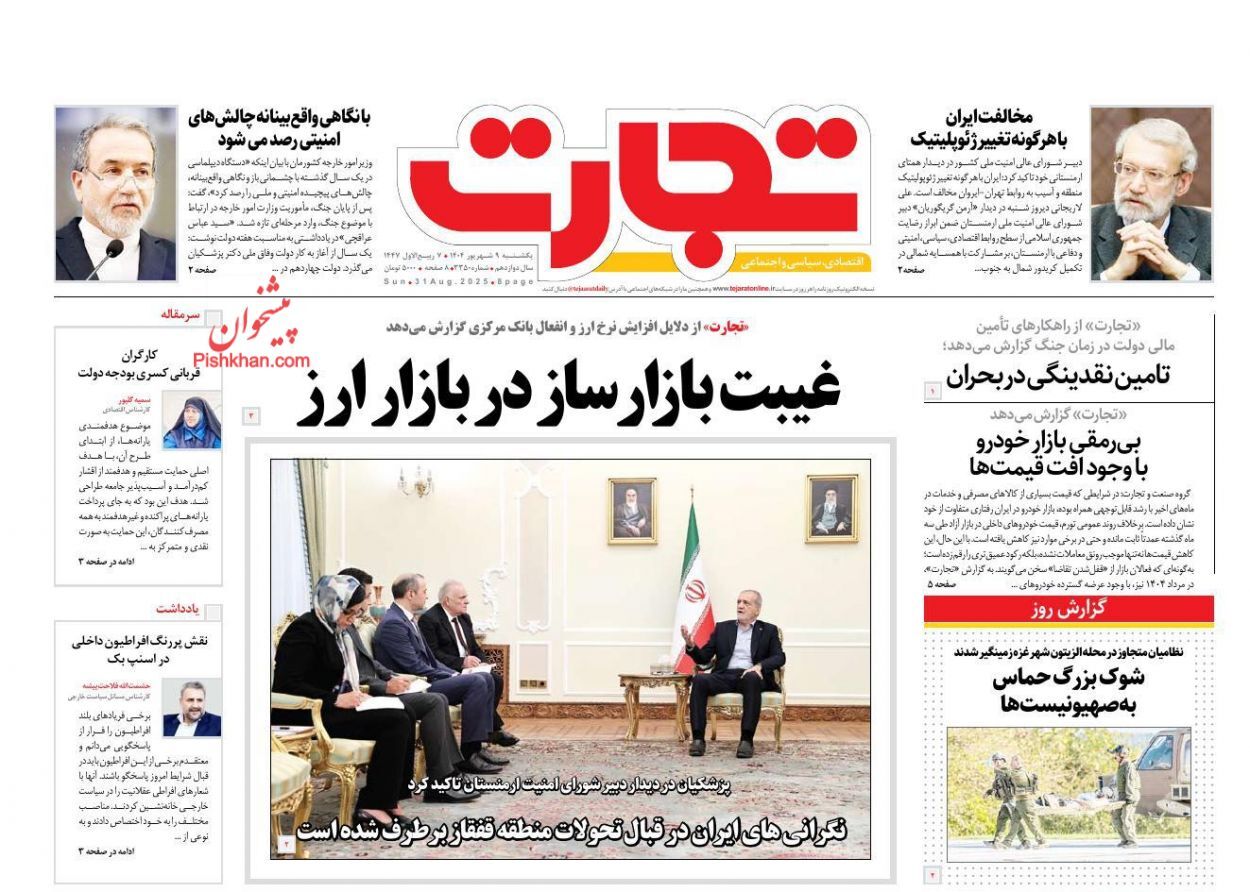 صفحه نخست روزنامه های اقتصادی