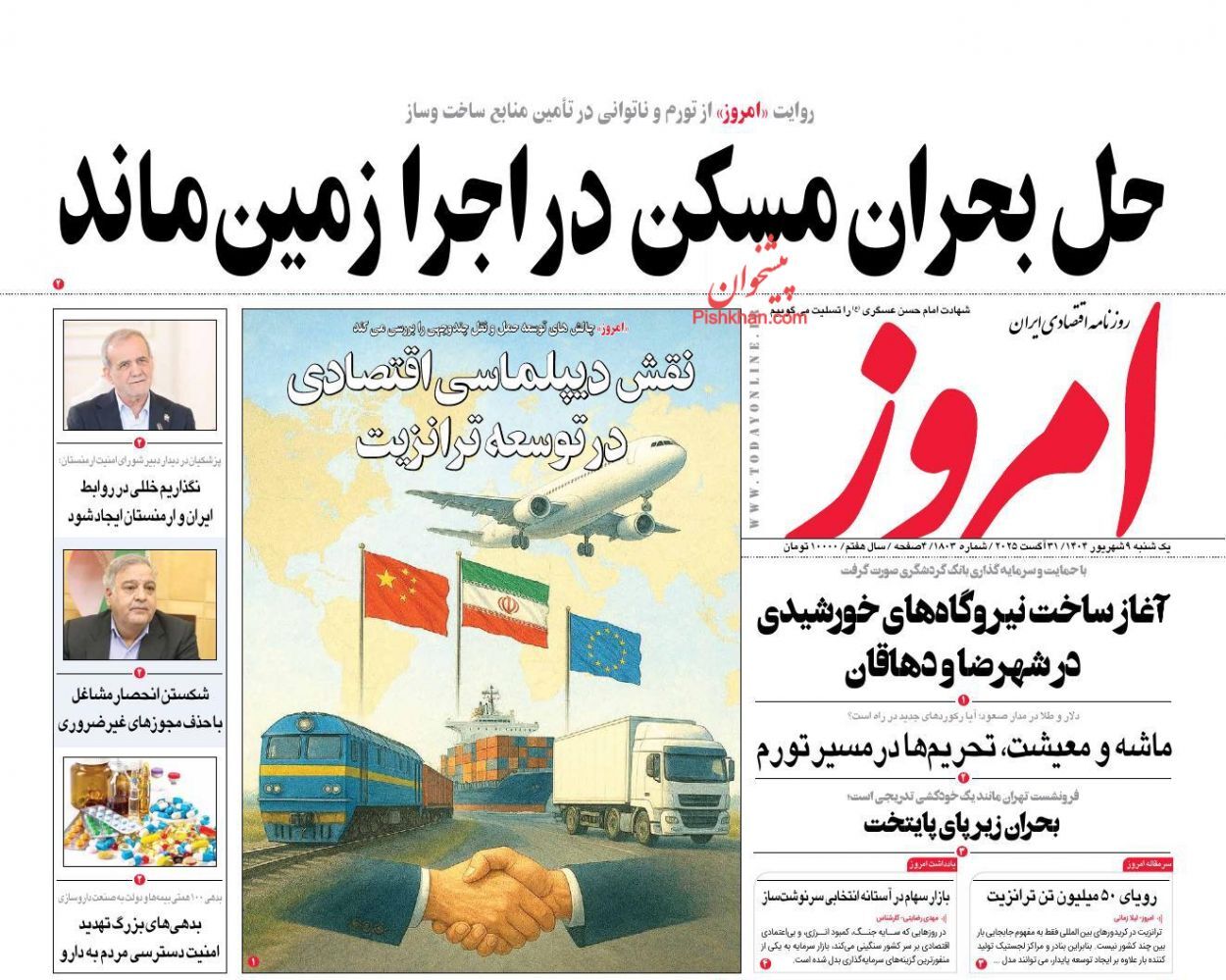 صفحه نخست روزنامه های اقتصادی