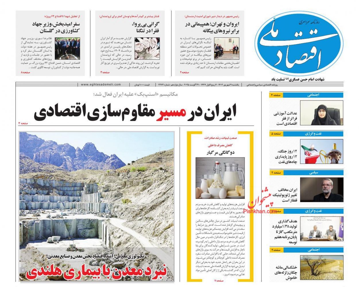 صفحه نخست روزنامه های اقتصادی