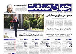 صفحه نخست روزنامه های اقتصادی