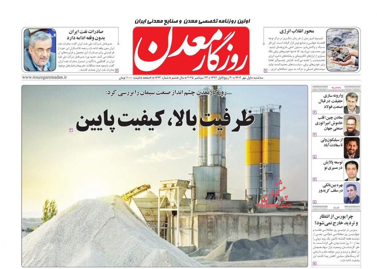 صفحه نخست روزنامه های اقتصادی
