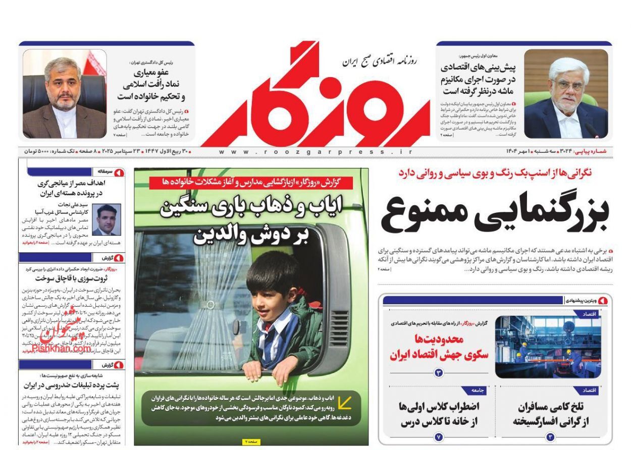 صفحه نخست روزنامه های اقتصادی
