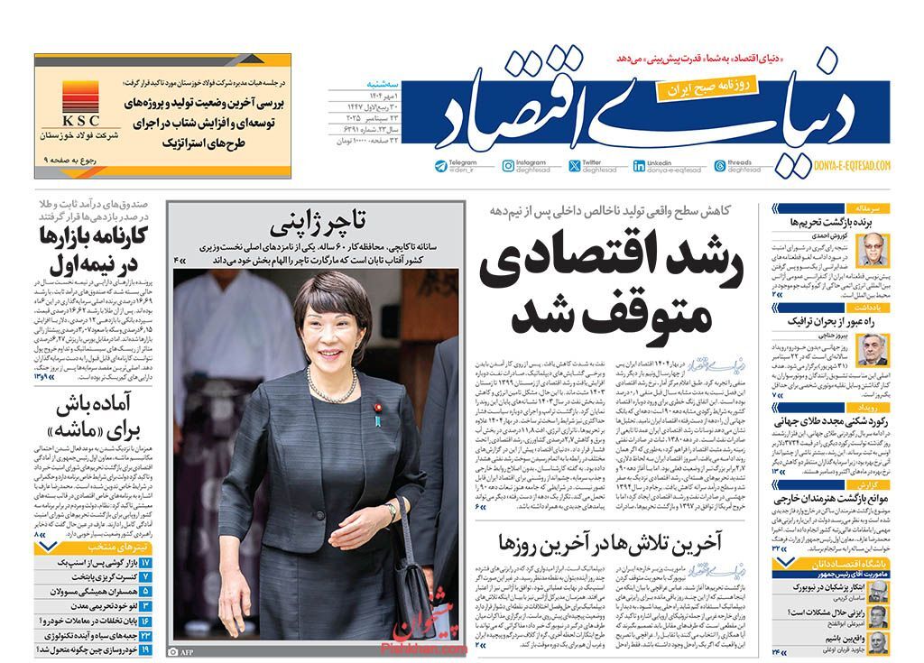 صفحه نخست روزنامه های اقتصادی