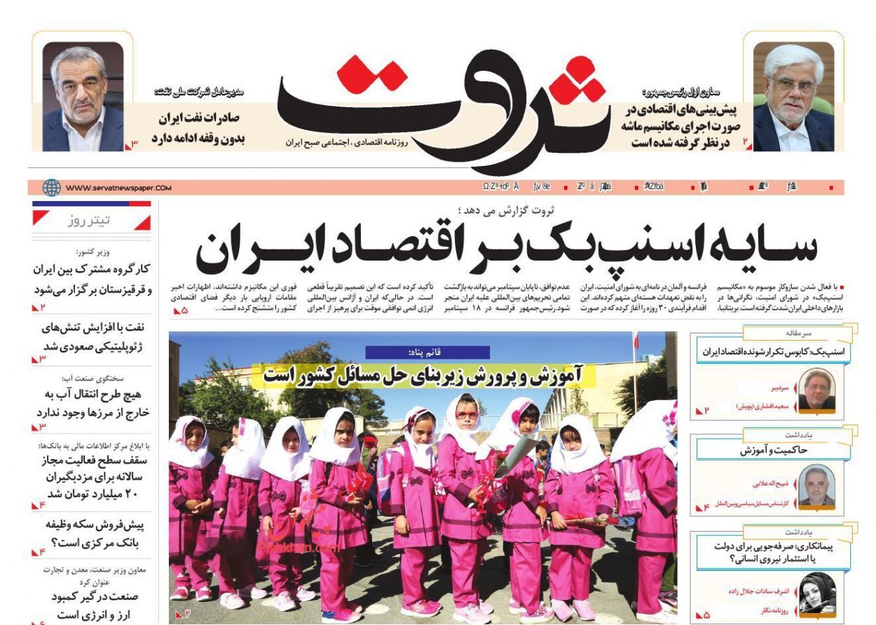 صفحه نخست روزنامه های اقتصادی