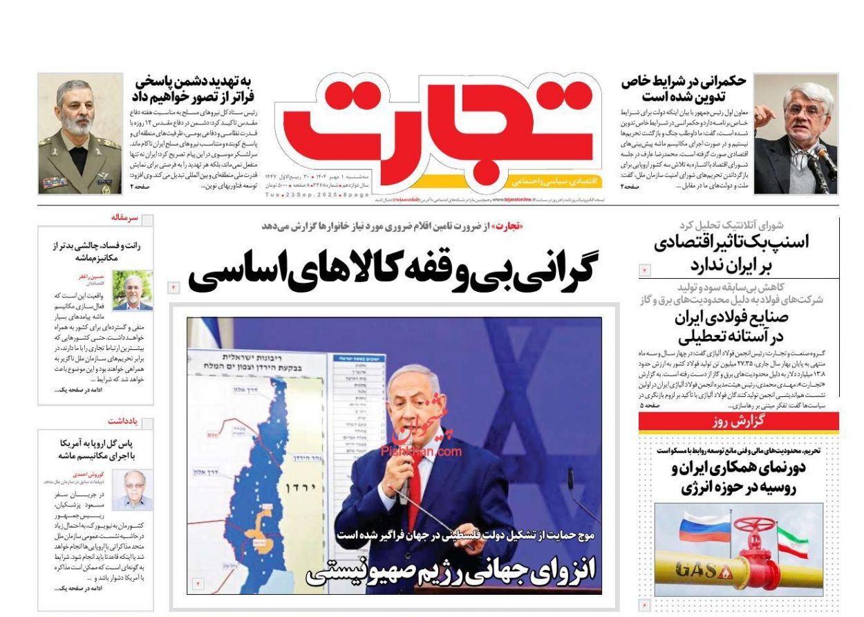 صفحه نخست روزنامه های اقتصادی