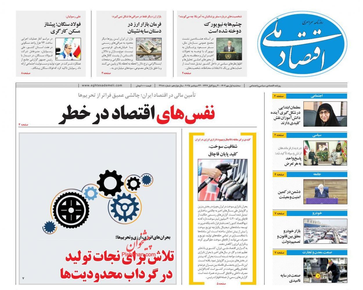 صفحه نخست روزنامه های اقتصادی