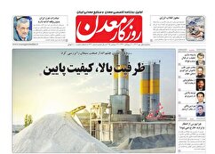 صفحه نخست روزنامه های اقتصادی