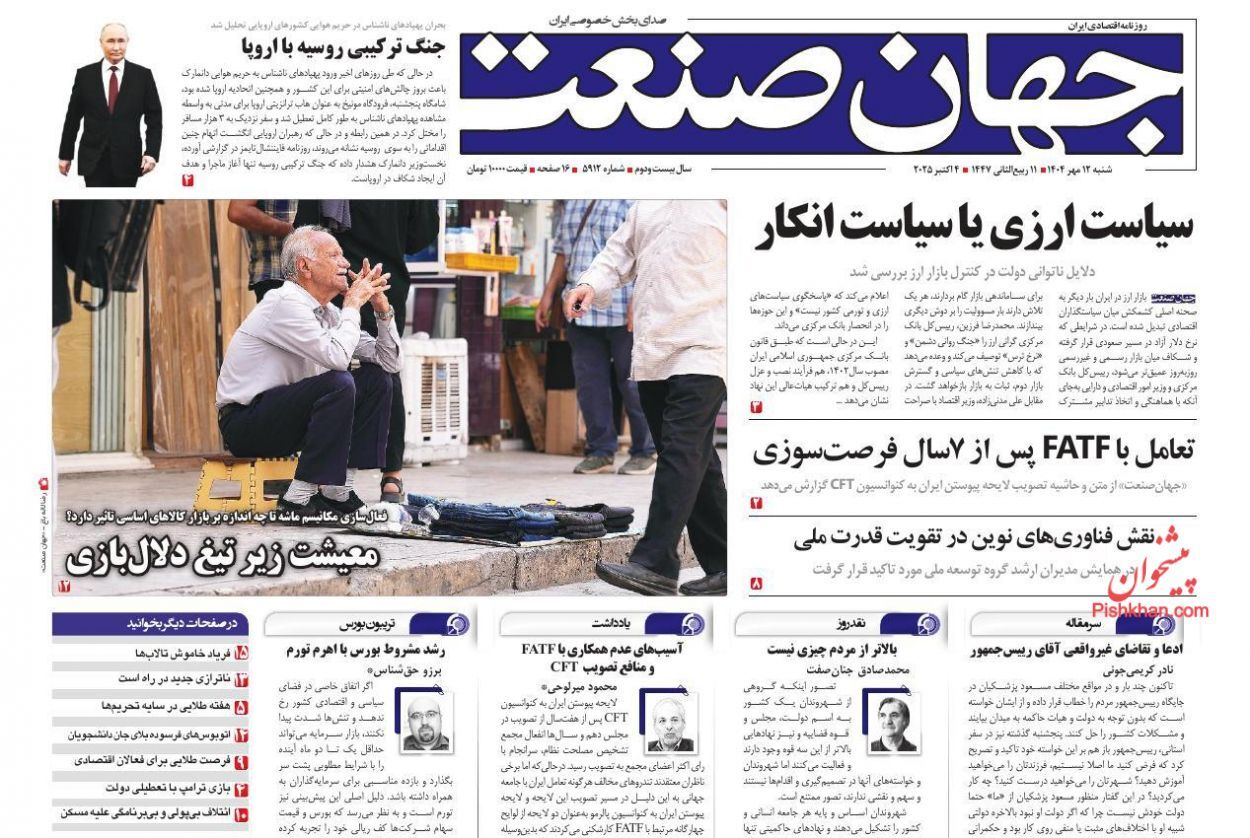 صفحه نخست روزنامه های اقتصادی