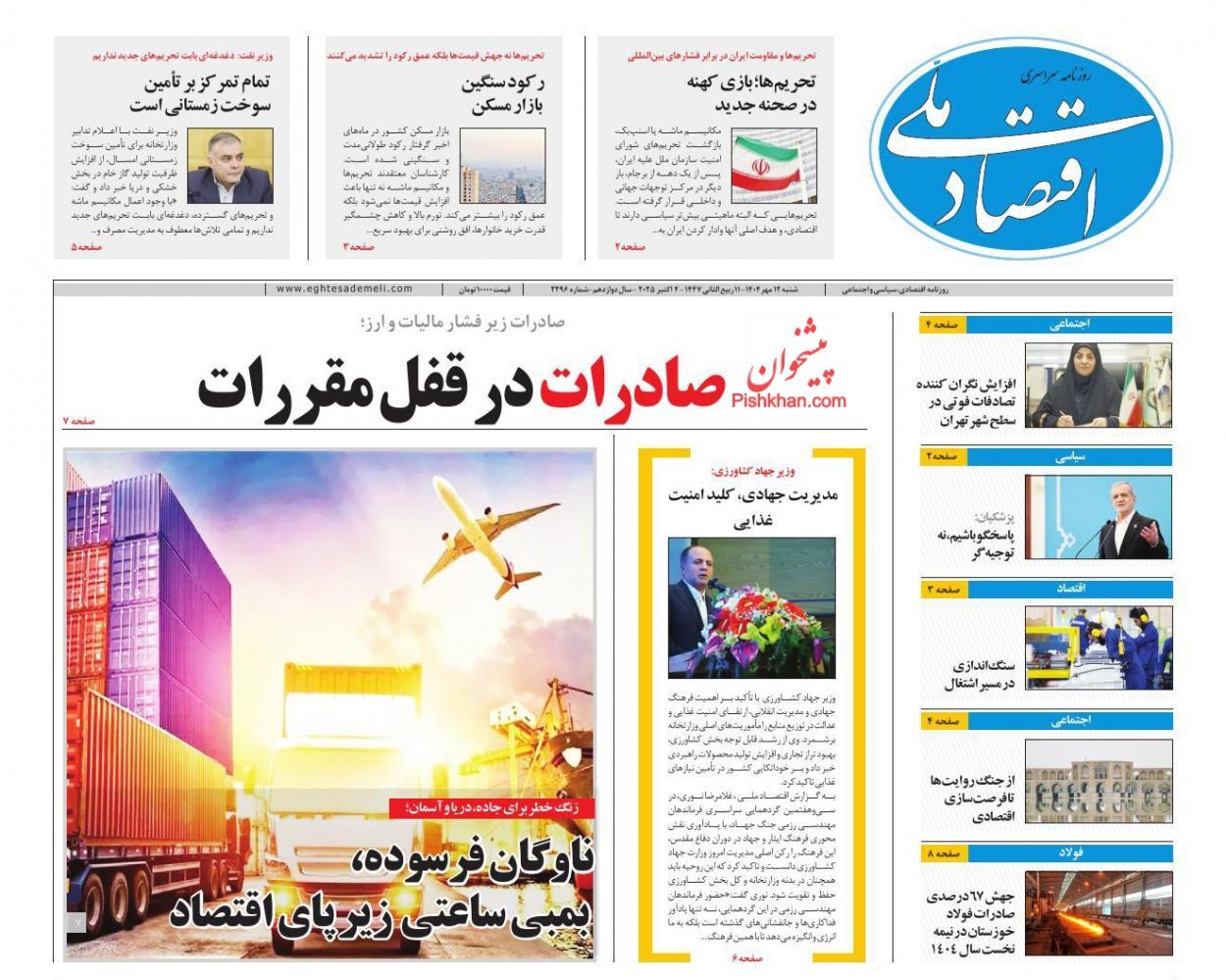 صفحه نخست روزنامه های اقتصادی