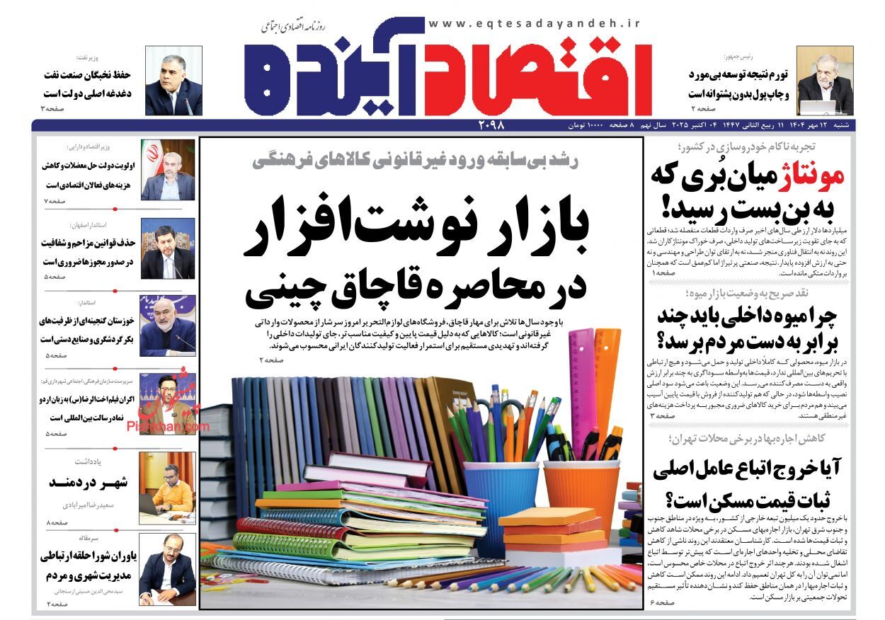 صفحه نخست روزنامه های اقتصادی