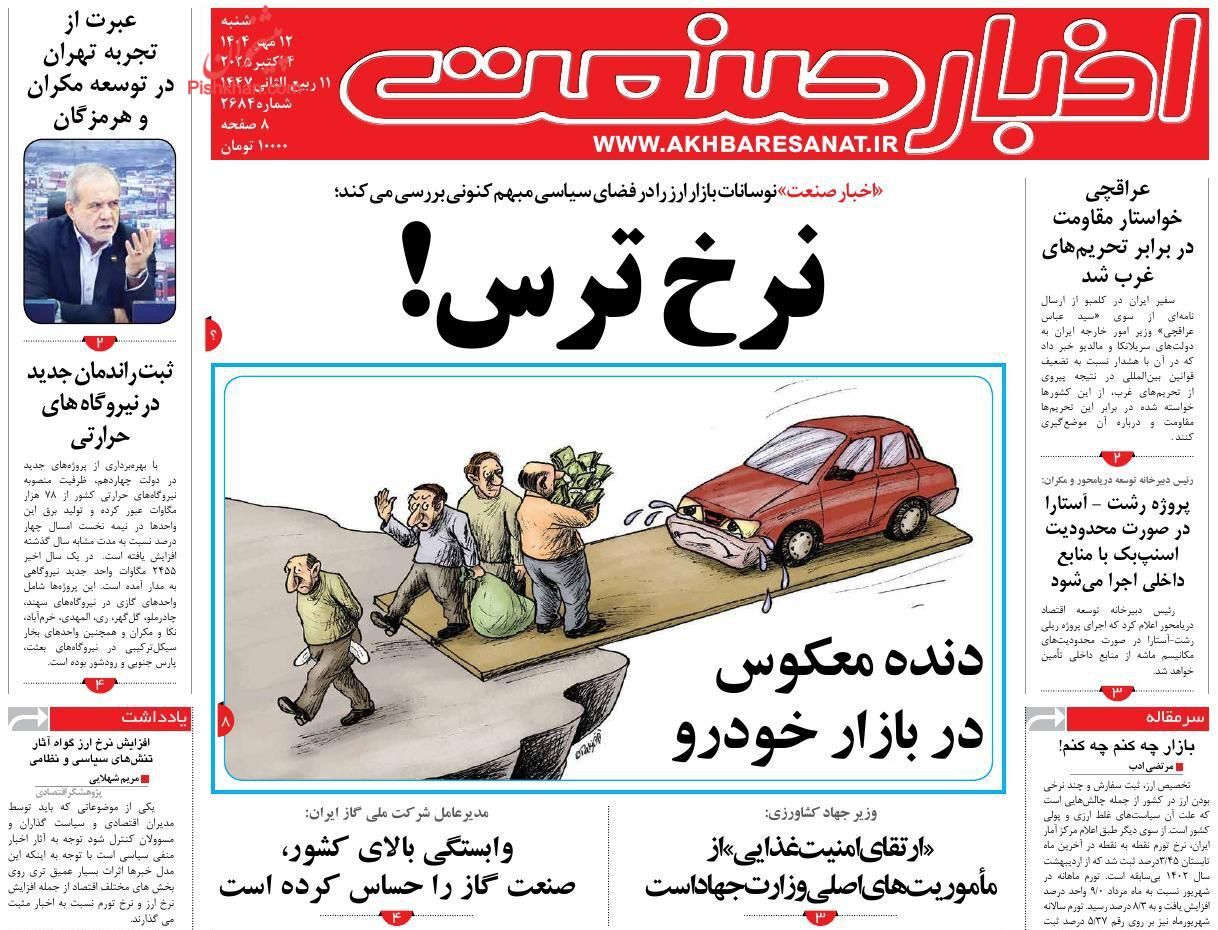 صفحه نخست روزنامه های اقتصادی
