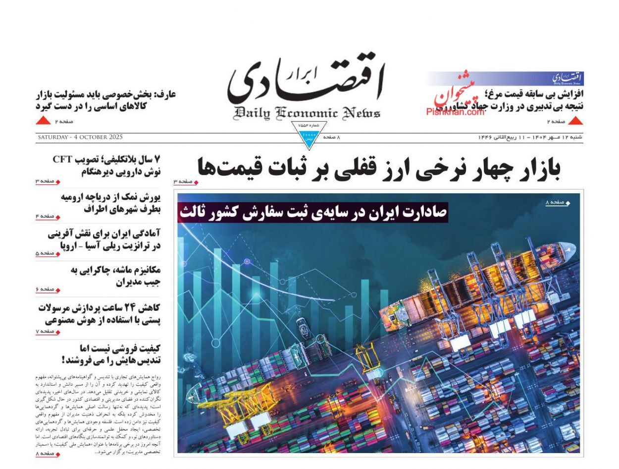 صفحه نخست روزنامه های اقتصادی